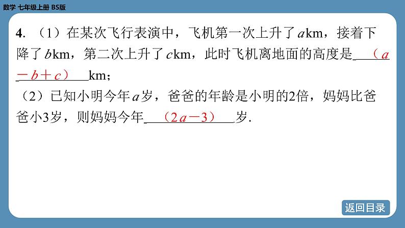 2024-2025学年度北师版七上数学3.1代数式（第一课时）【课外培优课件】第6页