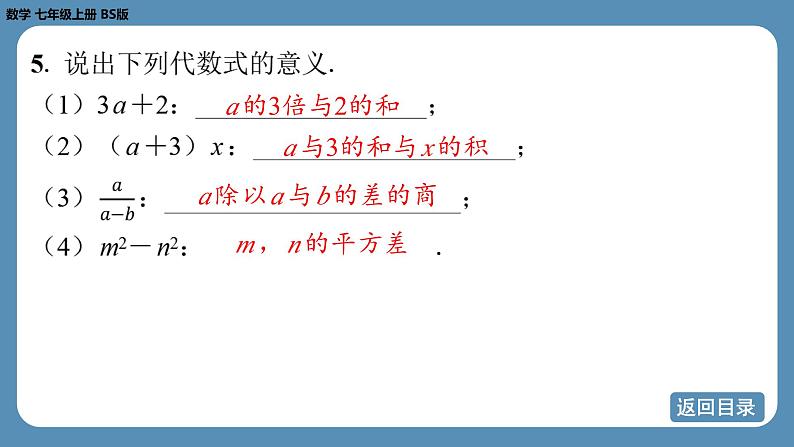 2024-2025学年度北师版七上数学3.1代数式（第一课时）【课外培优课件】第7页