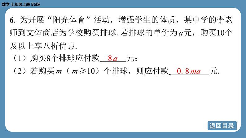 2024-2025学年度北师版七上数学3.1代数式（第一课时）【课外培优课件】第8页