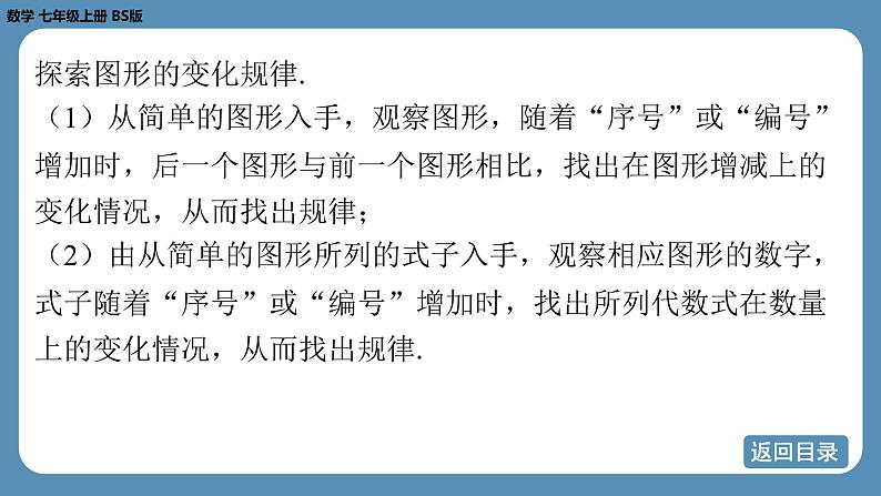 2024-2025学年度北师版七上数学3.3探索与表达规律（第二课时）【课件】04