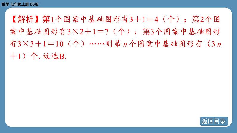 2024-2025学年度北师版七上数学3.3探索与表达规律（第二课时）【课件】07