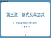 2024-2025学年度北师版七上数学3.3探索与表达规律（第二课时）【课外培优课件】