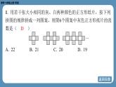 2024-2025学年度北师版七上数学3.3探索与表达规律（第二课时）【课外培优课件】