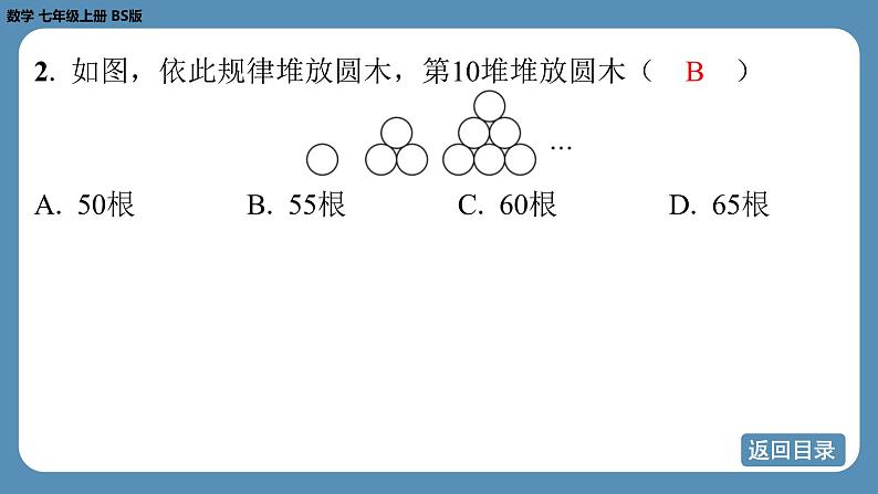 2024-2025学年度北师版七上数学3.3探索与表达规律（第二课时）【课外培优课件】05