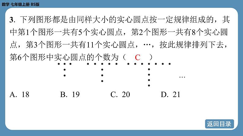 2024-2025学年度北师版七上数学3.3探索与表达规律（第二课时）【课外培优课件】06