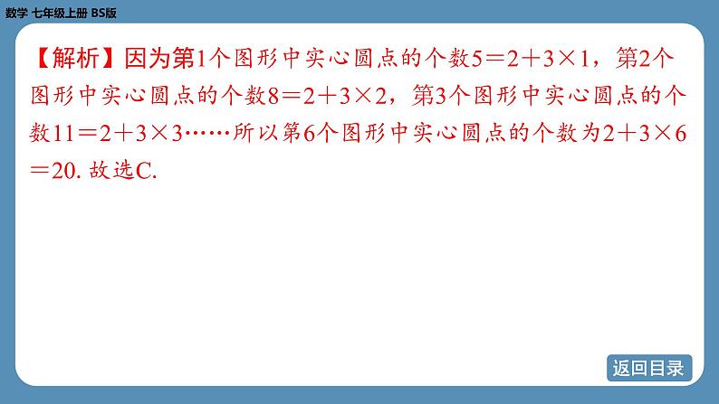 2024-2025学年度北师版七上数学3.3探索与表达规律（第二课时）【课外培优课件】07