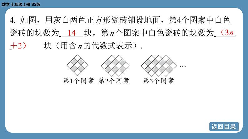 2024-2025学年度北师版七上数学3.3探索与表达规律（第二课时）【课外培优课件】08