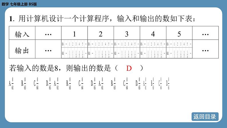 2024-2025学年度北师版七上数学3.3探索与表达规律（第一课时）【课外培优课件】第4页