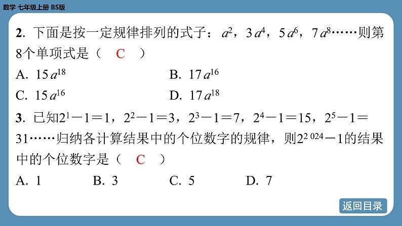 2024-2025学年度北师版七上数学3.3探索与表达规律（第一课时）【课外培优课件】第5页