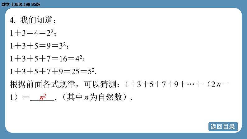 2024-2025学年度北师版七上数学3.3探索与表达规律（第一课时）【课外培优课件】第6页