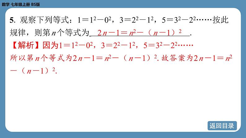 2024-2025学年度北师版七上数学3.3探索与表达规律（第一课时）【课外培优课件】第7页