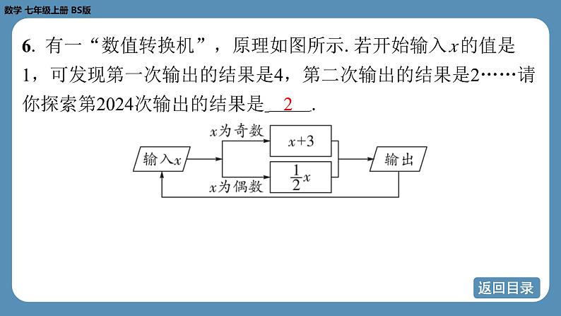 2024-2025学年度北师版七上数学3.3探索与表达规律（第一课时）【课外培优课件】第8页