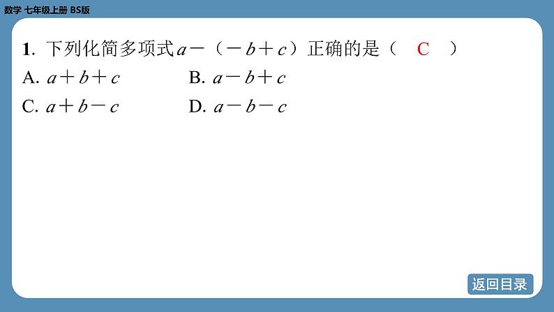 2024-2025学年度北师版七上数学3.2整式的加减（第二课时）【课外培优课件】第4页