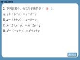 2024-2025学年度北师版七上数学3.2整式的加减（第二课时）【课外培优课件】