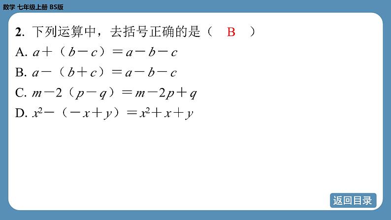 2024-2025学年度北师版七上数学3.2整式的加减（第二课时）【课外培优课件】第5页