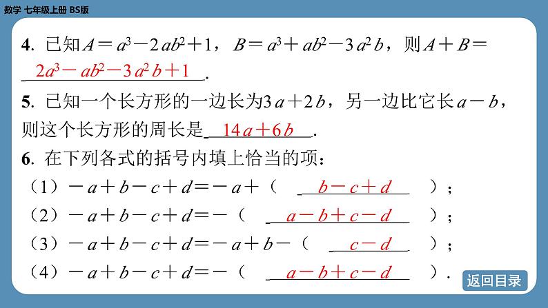 2024-2025学年度北师版七上数学3.2整式的加减（第二课时）【课外培优课件】第7页