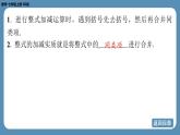 2024-2025学年度北师版七上数学3.2整式的加减（第三课时）【课件】