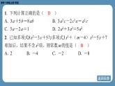 2024-2025学年度北师版七上数学3.2整式的加减（第三课时）【课外培优课件】
