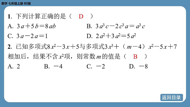 2024-2025学年度北师版七上数学3.2整式的加减（第三课时）【课外培优课件】04