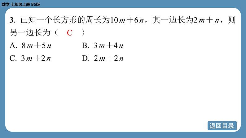 2024-2025学年度北师版七上数学3.2整式的加减（第三课时）【课外培优课件】05