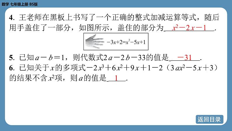 2024-2025学年度北师版七上数学3.2整式的加减（第三课时）【课外培优课件】06