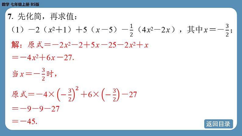 2024-2025学年度北师版七上数学3.2整式的加减（第三课时）【课外培优课件】07