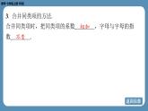 2024-2025学年度北师版七上数学3.2整式的加减（第一课时）【课件】
