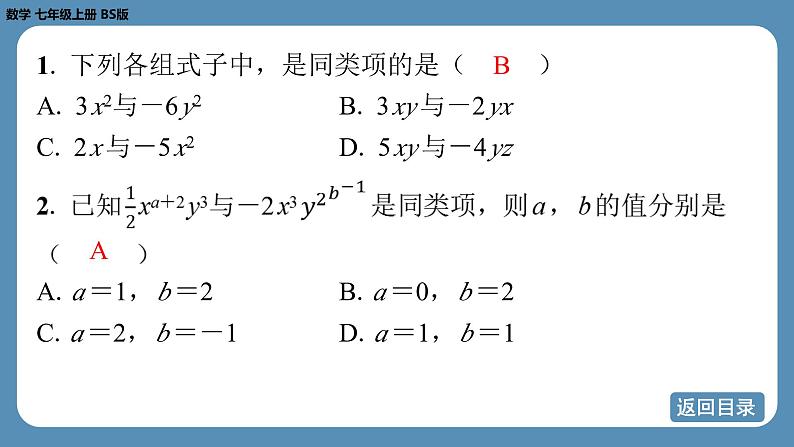 2024-2025学年度北师版七上数学3.2整式的加减（第一课时）【课外培优课件】04