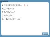 2024-2025学年度北师版七上数学3.2整式的加减（第一课时）【课外培优课件】