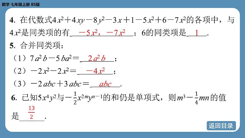2024-2025学年度北师版七上数学3.2整式的加减（第一课时）【课外培优课件】06