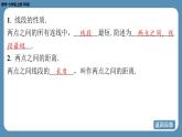 2024-2025学年度北师版七上数学4.1线段、射线、直线（第二课时）【课件】