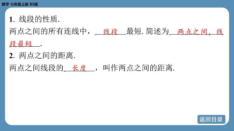 2024-2025学年度北师版七上数学4.1线段、射线、直线（第二课时）【课件】04