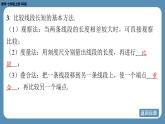 2024-2025学年度北师版七上数学4.1线段、射线、直线（第二课时）【课件】
