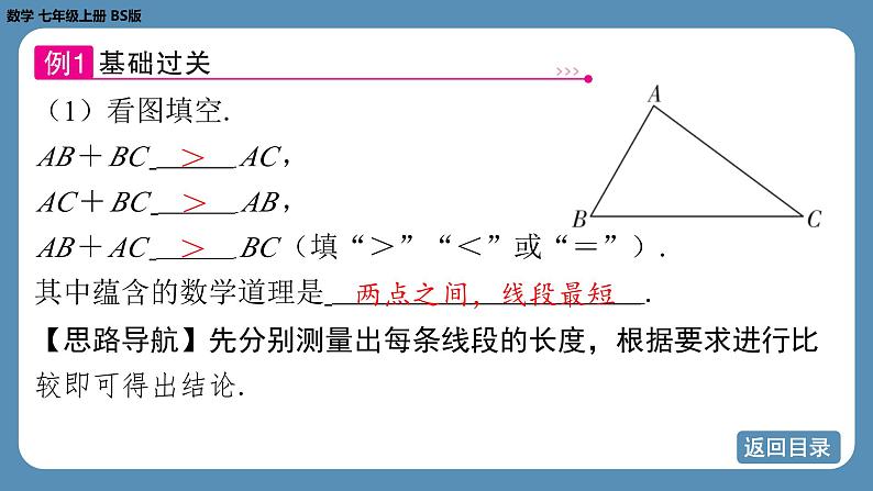 2024-2025学年度北师版七上数学4.1线段、射线、直线（第二课时）【课件】08