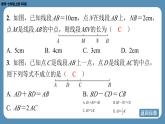 2024-2025学年度北师版七上数学4.1线段、射线、直线（第二课时）【课外培优课件】