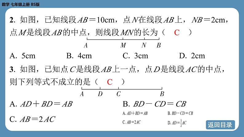 2024-2025学年度北师版七上数学4.1线段、射线、直线（第二课时）【课外培优课件】第5页