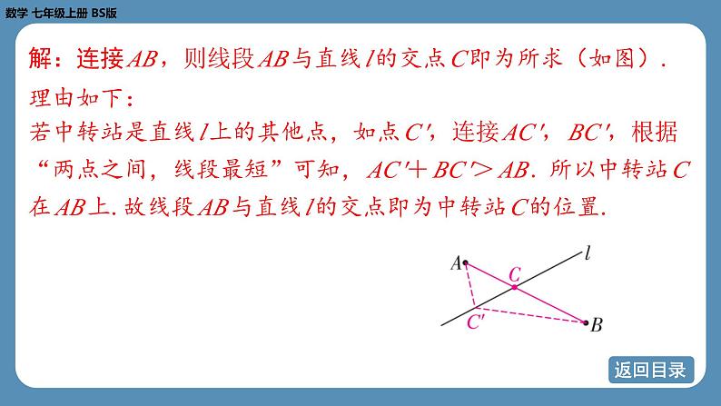 2024-2025学年度北师版七上数学4.1线段、射线、直线（第二课时）【课外培优课件】第8页