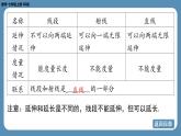 2024-2025学年度北师版七上数学4.1线段、射线、直线（第一课时）【课件】