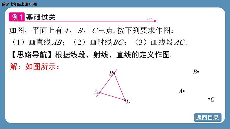 2024-2025学年度北师版七上数学4.1线段、射线、直线（第一课时）【课件】08