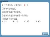 2024-2025学年度北师版七上数学4.1线段、射线、直线（第一课时）【课外培优课件】