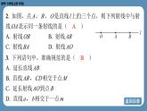 2024-2025学年度北师版七上数学4.1线段、射线、直线（第一课时）【课外培优课件】
