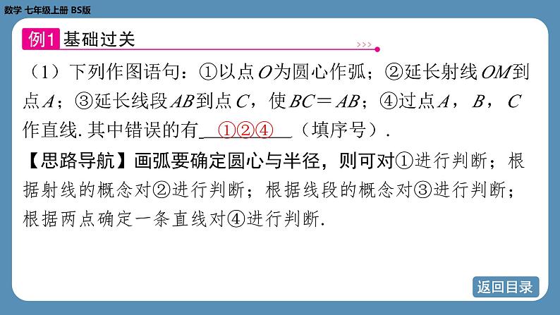 2024-2025学年度北师版七上数学4.2角（第三课时）【课件】07