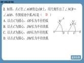 2024-2025学年度北师版七上数学4.2角（第三课时）【课外培优课件】