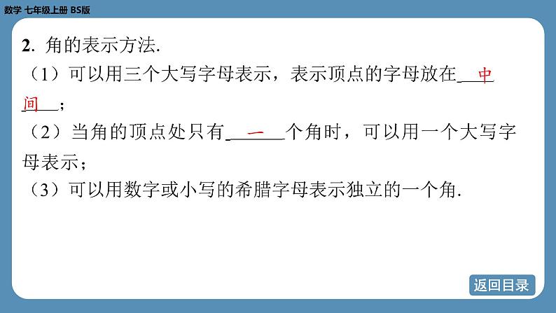 2024-2025学年度北师版七上数学4.2角（第一课时）【课件】第5页