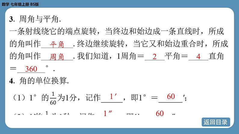 2024-2025学年度北师版七上数学4.2角（第一课时）【课件】第6页