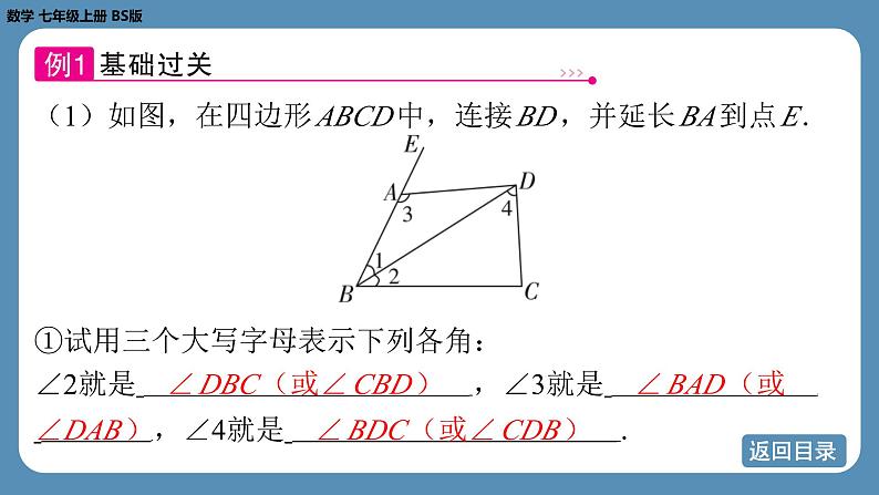 2024-2025学年度北师版七上数学4.2角（第一课时）【课件】第8页