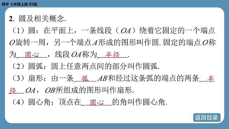 2024-2025学年度北师版七上数学4.3多边形和圆的初步认识【课件】05