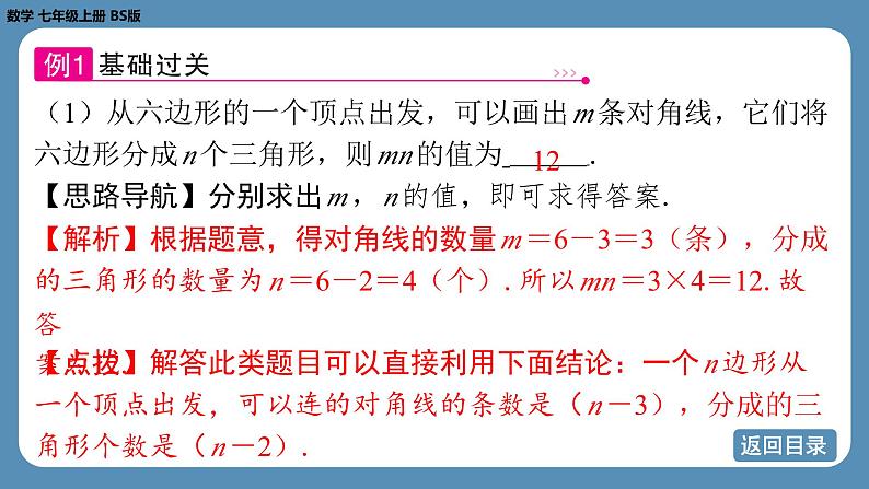 2024-2025学年度北师版七上数学4.3多边形和圆的初步认识【课件】07