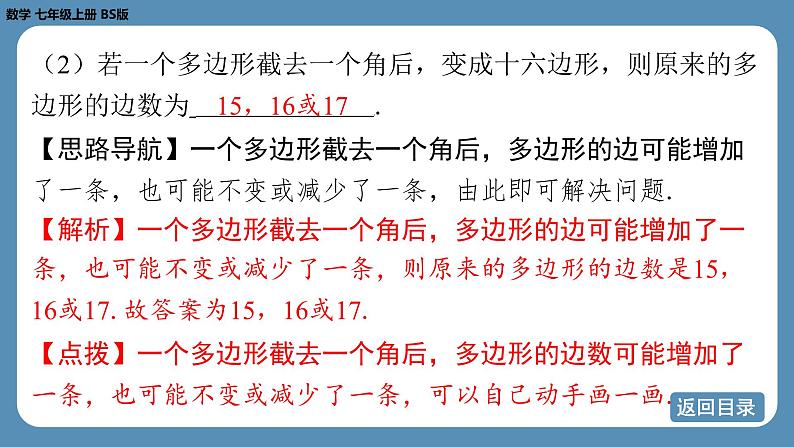 2024-2025学年度北师版七上数学4.3多边形和圆的初步认识【课件】08