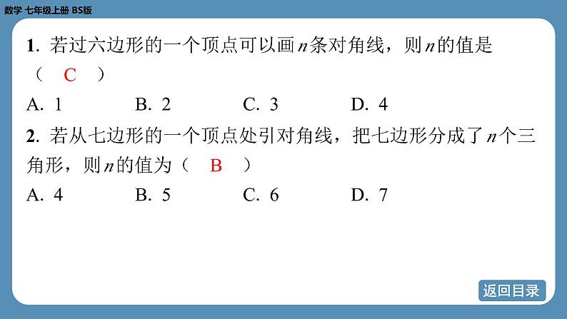 2024-2025学年度北师版七上数学4.3多边形和圆的初步认识【课外培优课件】04